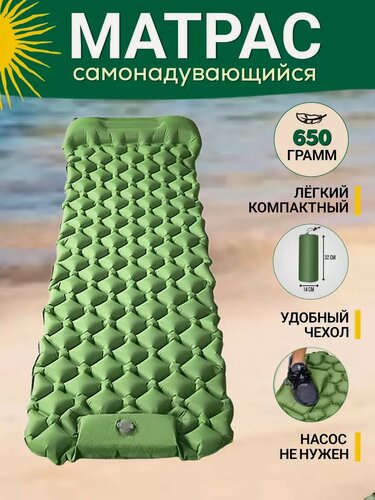 Изображение товара Матрас походный Коврик туристический легкий надувной