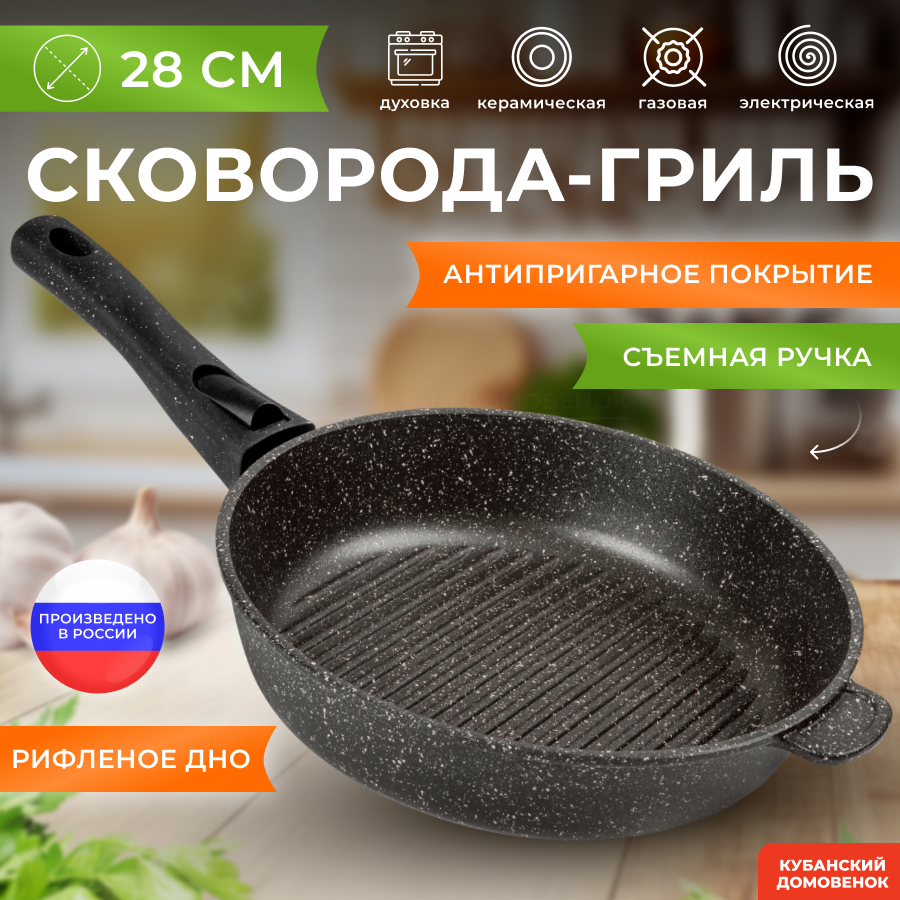 Сковорода гриль д.260 мм без крыш./съем. ручк . гранит, шт