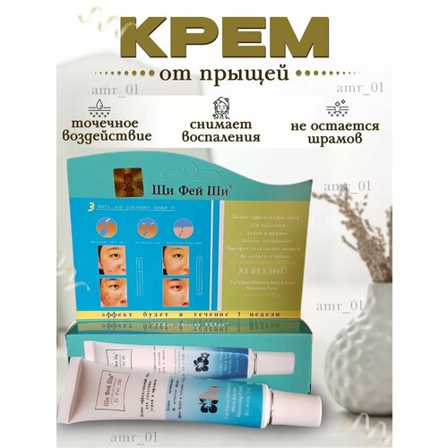 Крем для борьбы с прыщами, угрями и шрамами, 35 грамм.