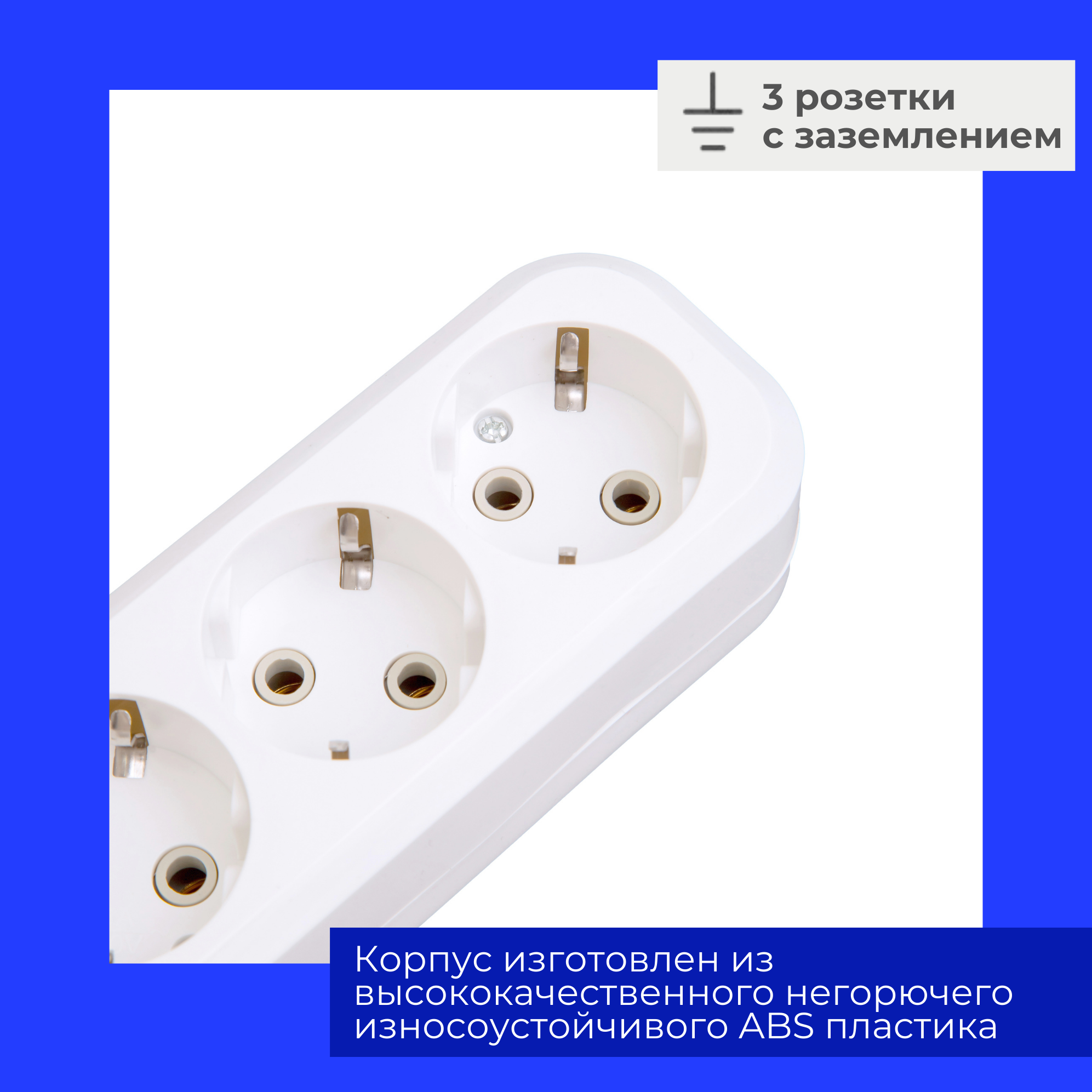 Удлинитель сетевой 3 розетки с заземлением , 2 метра Elestarpro — фото 1