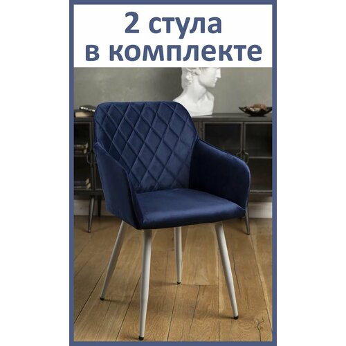 Стулья кухонные со спинкой Grande комплект 2 шт цвет синий белые ножки узор ромбы 11000₽