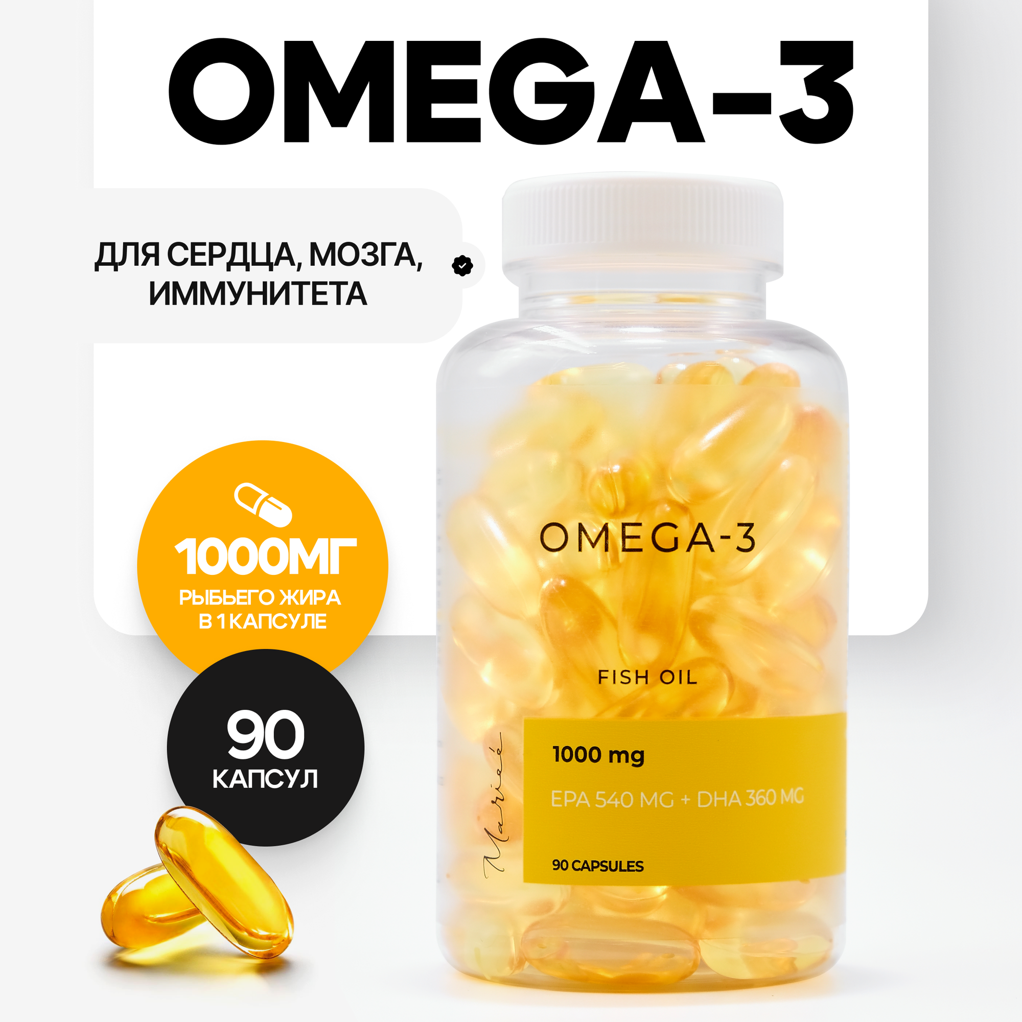Омега 3