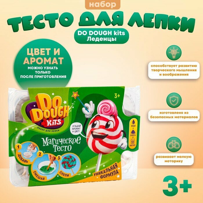 Тесто для лепки DO DOUGH сухое, с маркировкой, набор "Леденцы" (DD003)