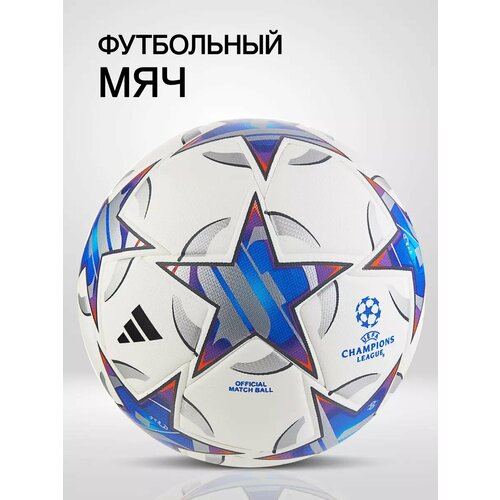 Мяч футбольный профессиональный 5 размер Лиги Чемпионов для зала и улицы, MOVERTEX