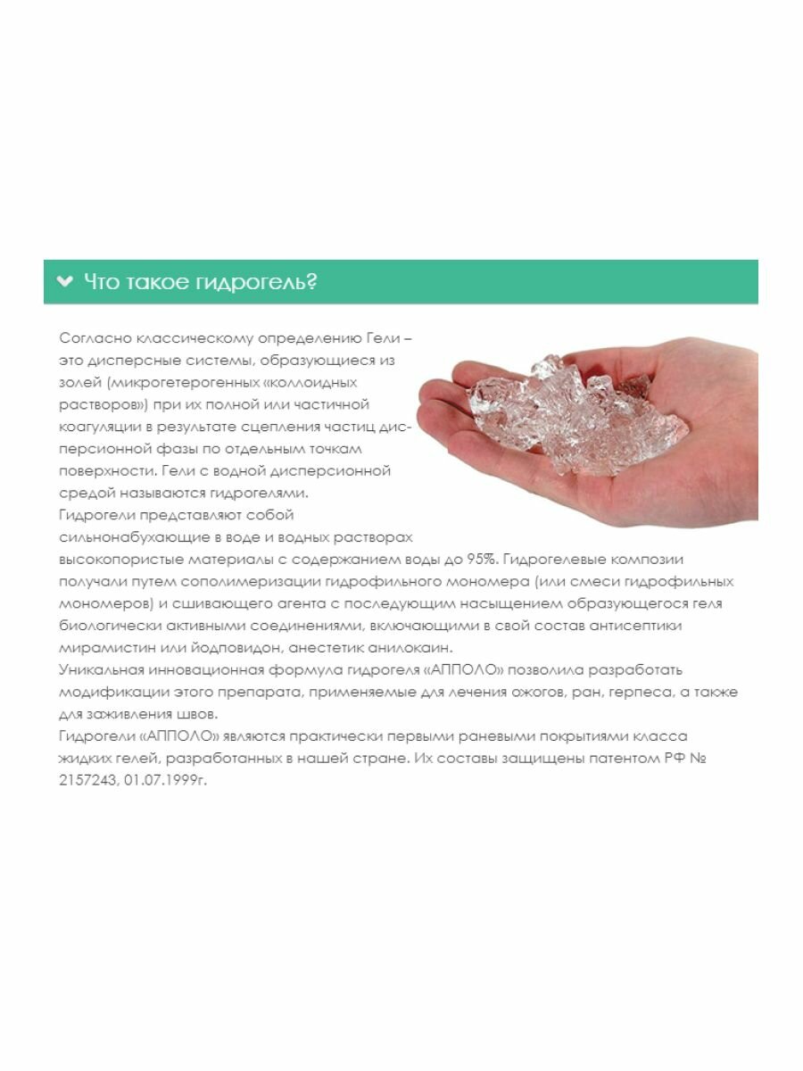 Повязка гидрогелевая ранозаживляющая "апполо", 20х30/ Гелевая повязка для ран — фото 1