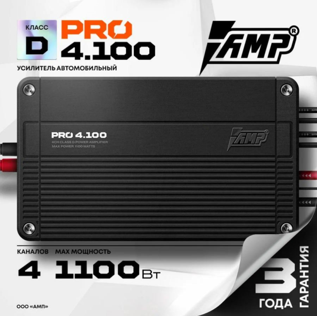 Усилитель автомобильный AMP PRO, 4-канальный, 150Вт x 2 Ом, 100Вт x 4 Ом