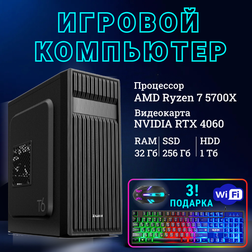 Системный блок TopComp MG 51986446 AMD Ryzen 7 5700X /Amd B550 /32 Гб /SSD256 Гб /HDD1000 Гб /NVIDIA GeForce RTX 4060 /Без ОС