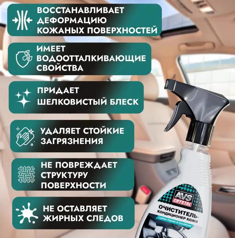 Очиститель-кондиционер AVS Crystal AVK-653, для кожи, глянец, 500мл, белая упаковка — фото 1