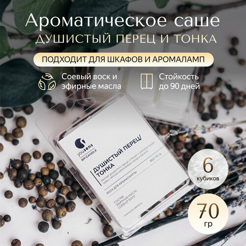 Саше для шкафа и белья Душистый перец и тонка