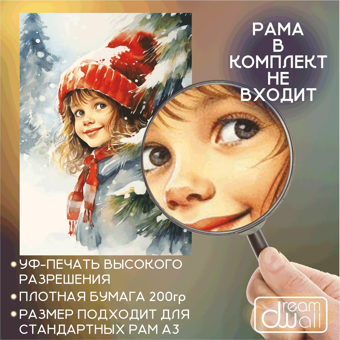 Постер интерьерный С Новым годом! девочка акварель А3 — фото 1