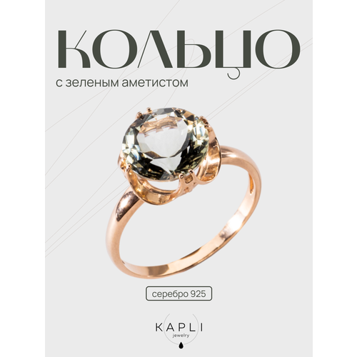 Перстень KAPLI jewelry, серебро, 925 проба, золочение, празиолит, размер 16.5, ширина 2 мм, зеленый, розовый