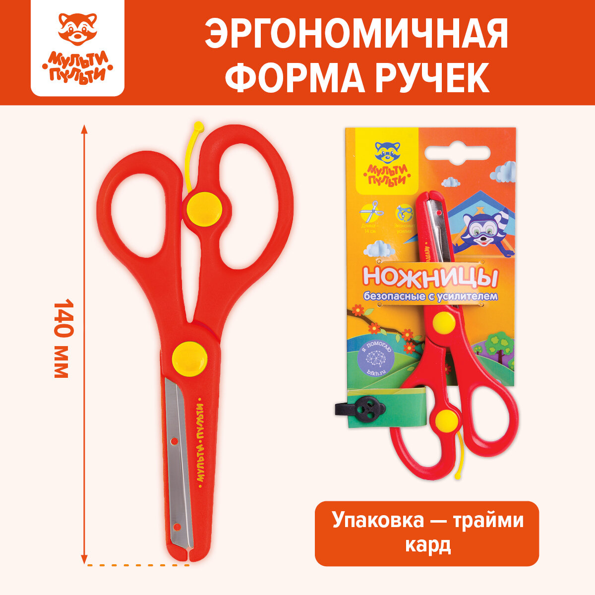 Ножницы детские Мульти-Пульти "Приключения Енота" 14см, с усилителем, европодвес — фото 1