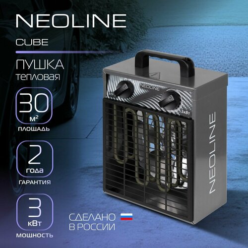NEOLINE CUBE NTP-3