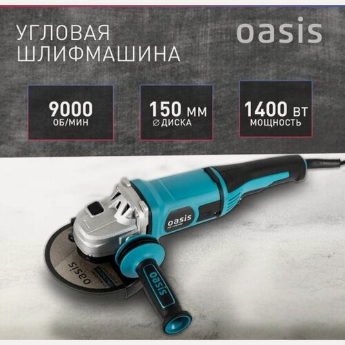 Изображение товара Машина шлифовальная угловая Oasis AG-140/150