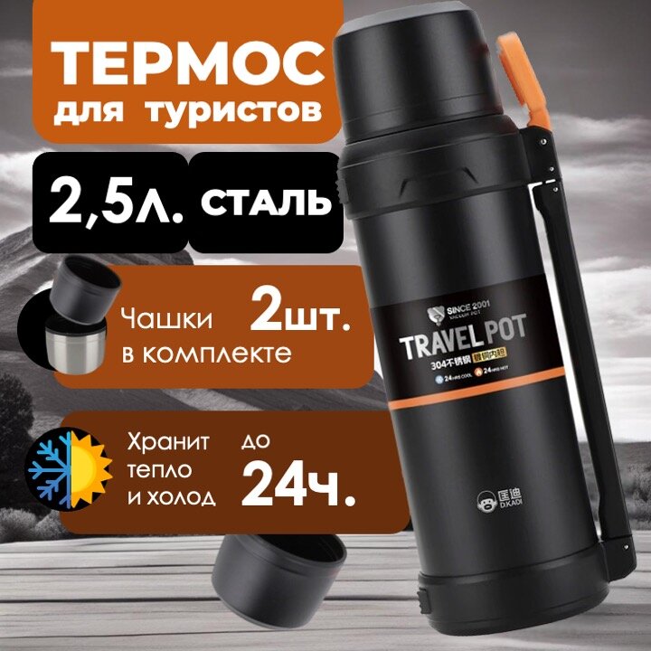 Термос Skully Dkadi KD9059-2.5 Black