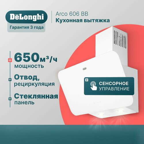 Вытяжка кухонная на 60 см DeLonghi Arco 606 BB 3 скорости 650 м3ч наклонная вытяжка для кухни 1633900₽