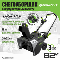 Снегоуборщик аккумуляторный, 82V, 56 см, c АКБ 5АЧ и ЗУ