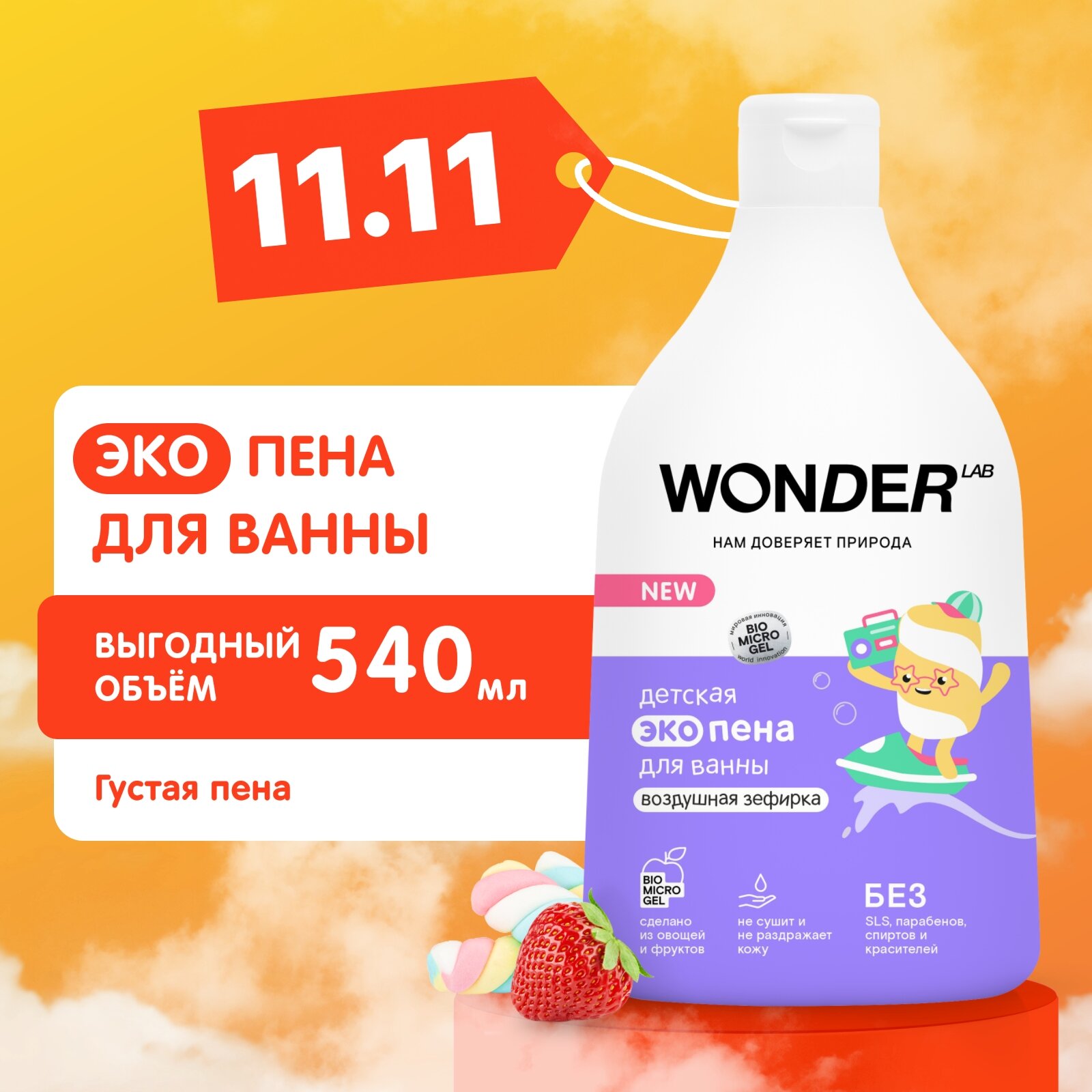 Детская эко пена для ванны...