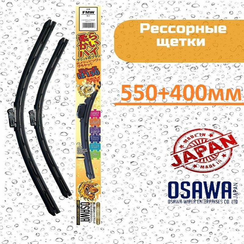 Комплект рессорных дворников для Kia Picanto Hatchback (I, SA) 550+400мм