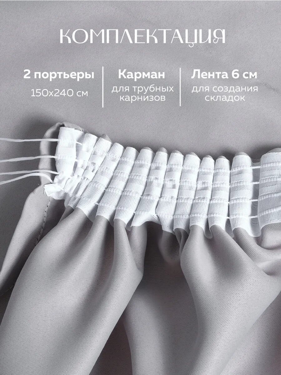 Шторы Палитра штор "Блэкаут", 150x240, 2шт, светло серые, крепление лентой — фото 1