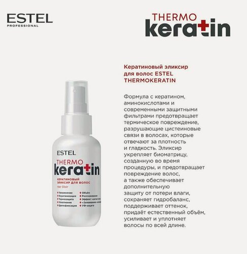 Изображение товара ESTEL PROFESSIONAL Спрей эликсир для волос THERMOKERATIN термозащита с кератином 100 мл