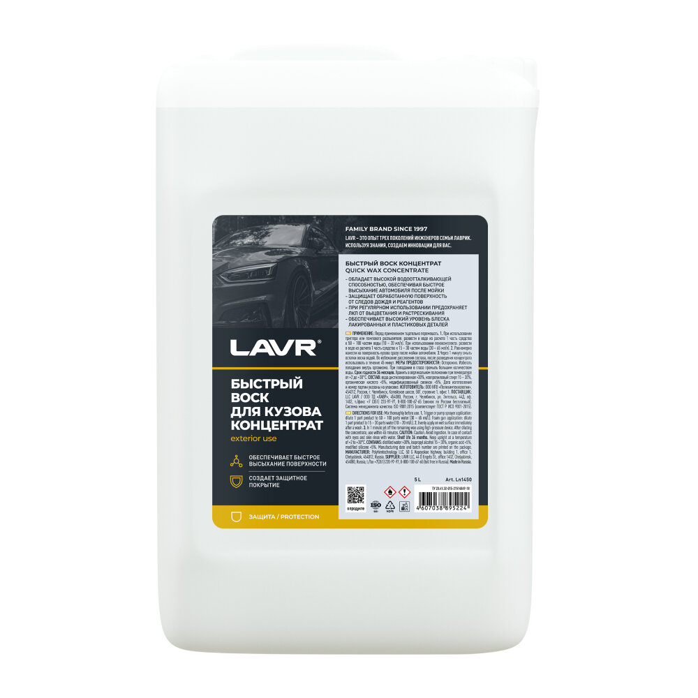 Воск для кузова LAVR Fast Wax концентрат 1 л - фото №11