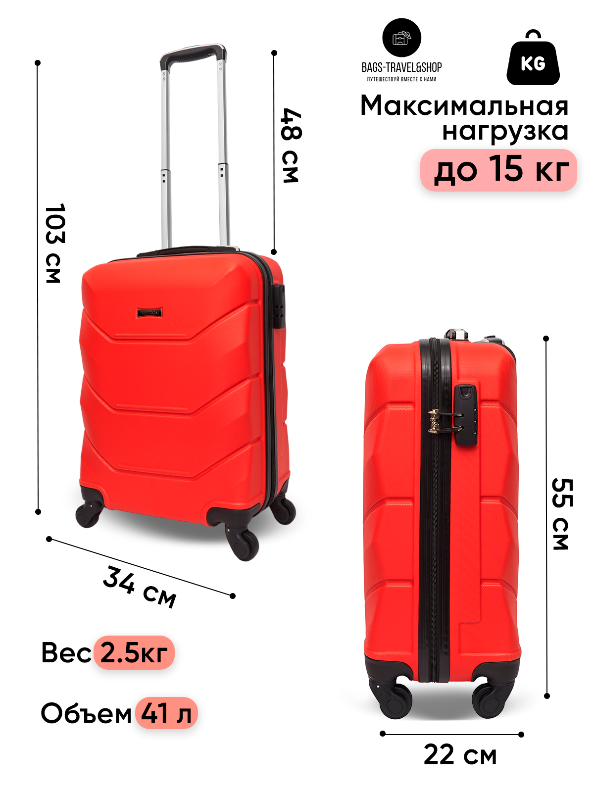 Чемодан Freedom 