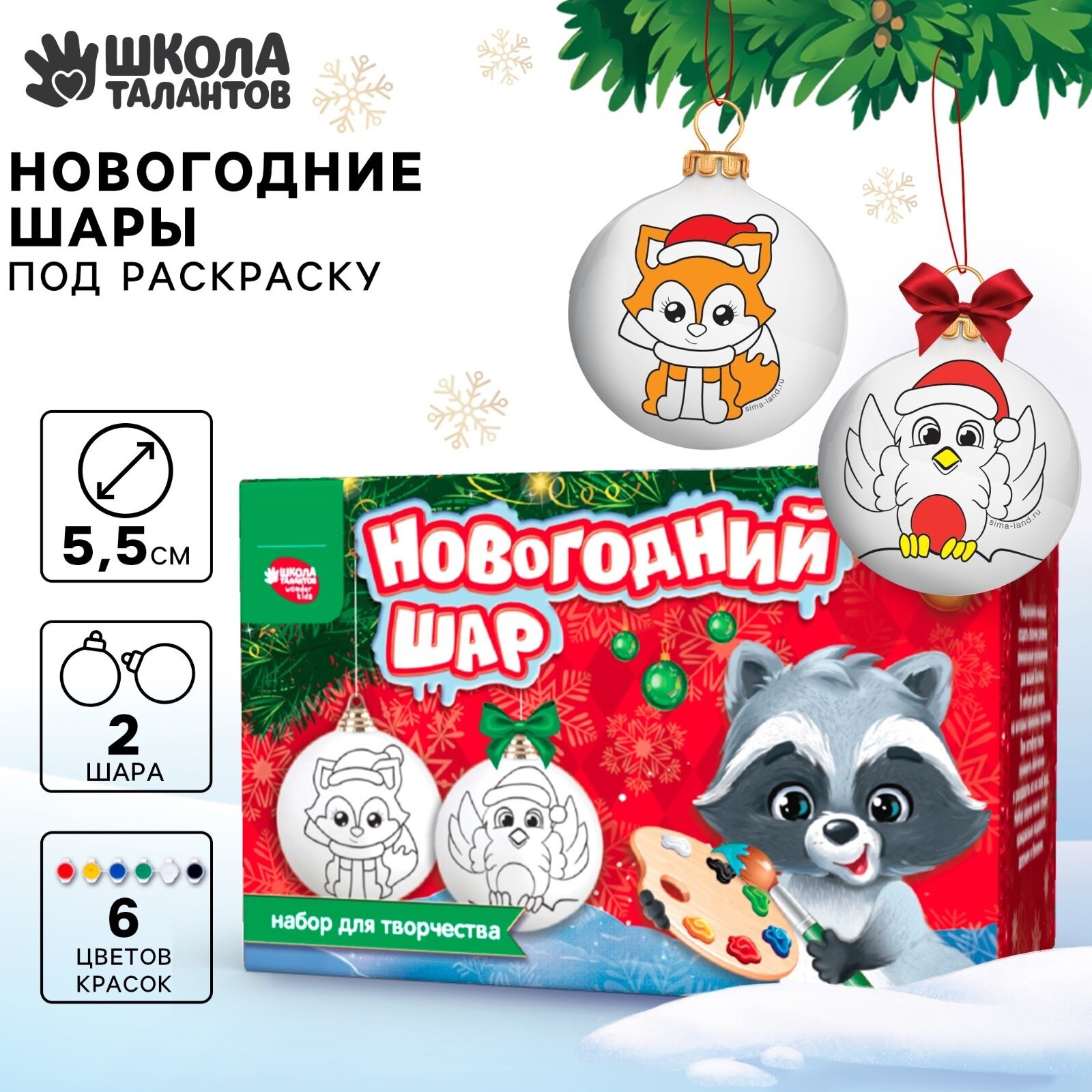 Набор для творчества "Новогодняя сказка" ёлочные шары под раскраску, 2 шт, Школа талантов