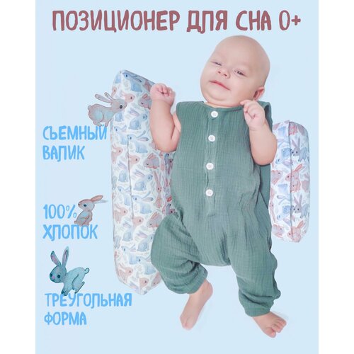 фото Позиционер для сна новорожденных "подушка для грудничков комфортная "пушистики" lili dreams