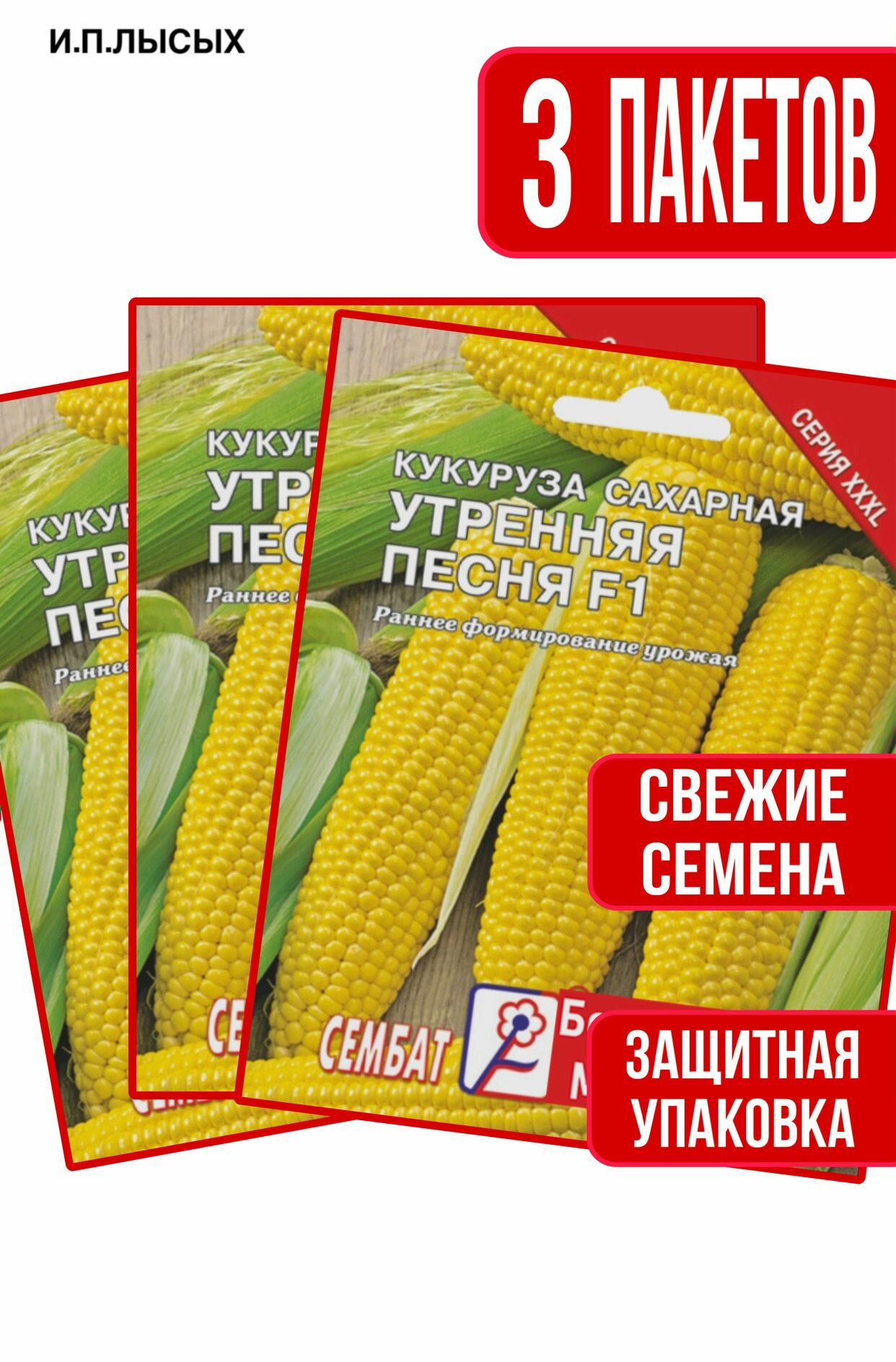 Семена Кукуруза Утренняя песня