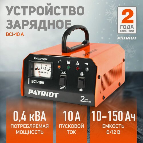 Изображение товара Зарядное устройство PATRIOT BCI-10A, 10А, 150 А*ч, зарядка для аккумуляторов