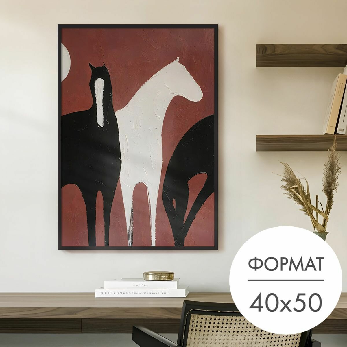 Постер "Кони" 40x50 без рамки на стену для интерьера