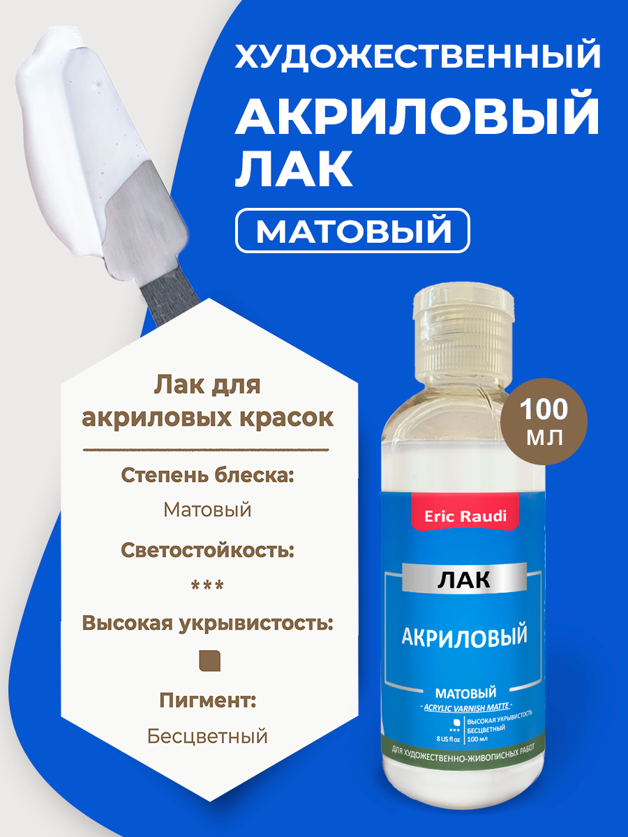 Лак...