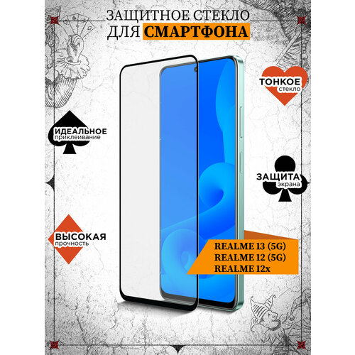 Стекло для Realme 13 (5G), Realme 12 (5G), Realme 12x, Реалми 13 (5Джи), Реалми 12 (5Джи), Реалми 12икс JM rmGlass-10 (black) защитное, прозрачное