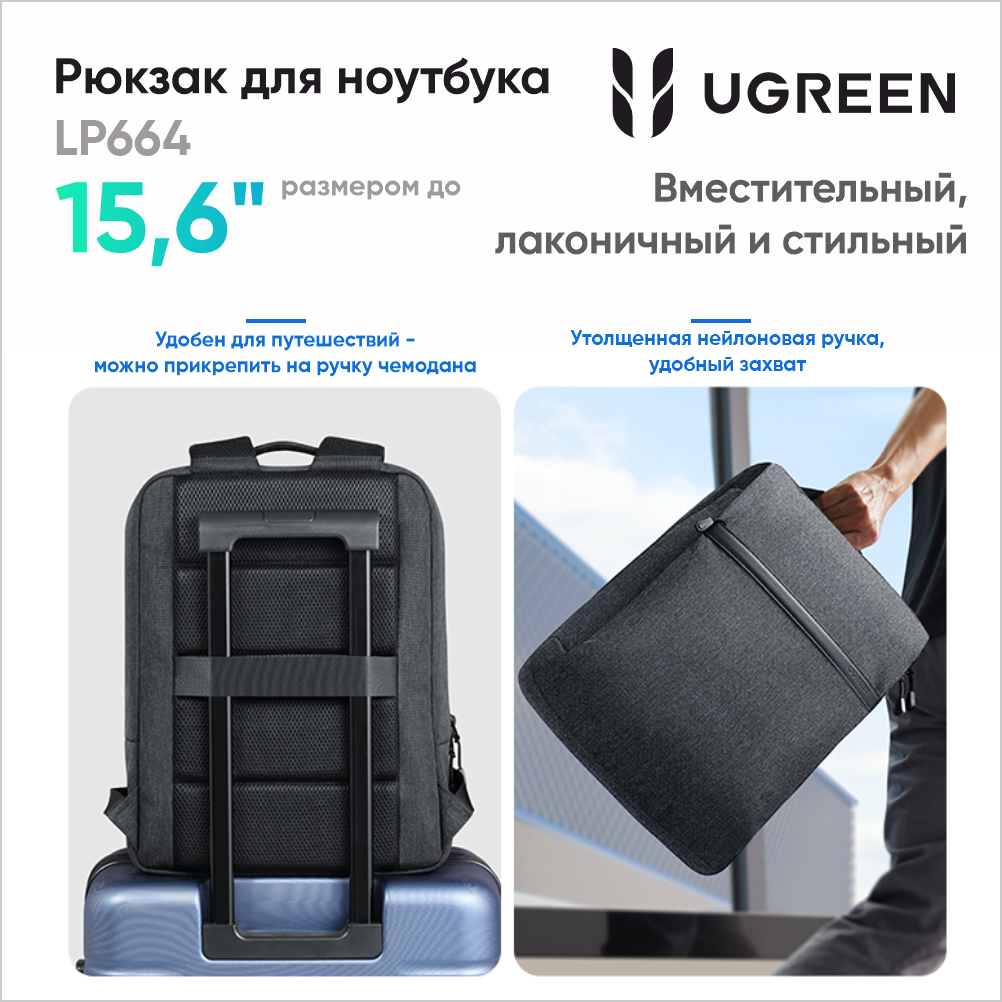 Рюкзак для ноутбука размером до 15,6" UGREEN LP664 (90798) Laptop Backpack B02. Цвет: темно-серый