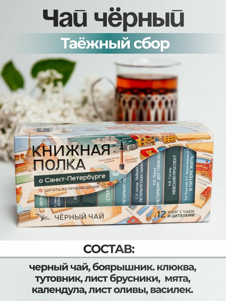 Чай листовой подарочный "О Санкт-Петербурге", черный — фото 1