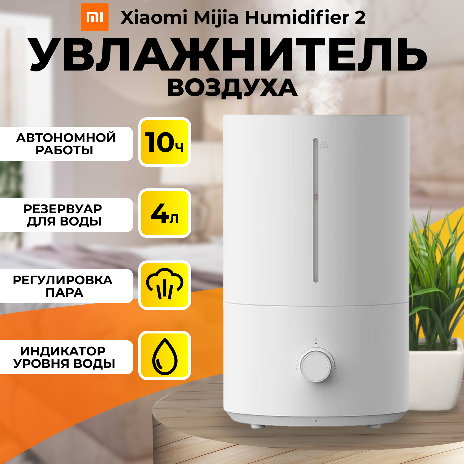 Увлажнитель воздуха Xiaomi Mijia Humidifier 2 (CN, белый) (MJJSQ06DY)