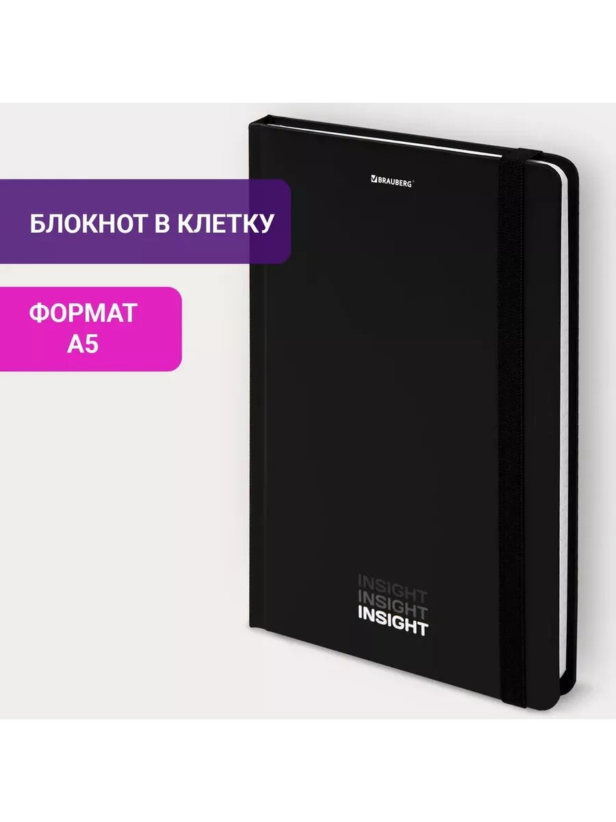 Блокнот для записей с резинкой "Insight", 96 л. — фото 1