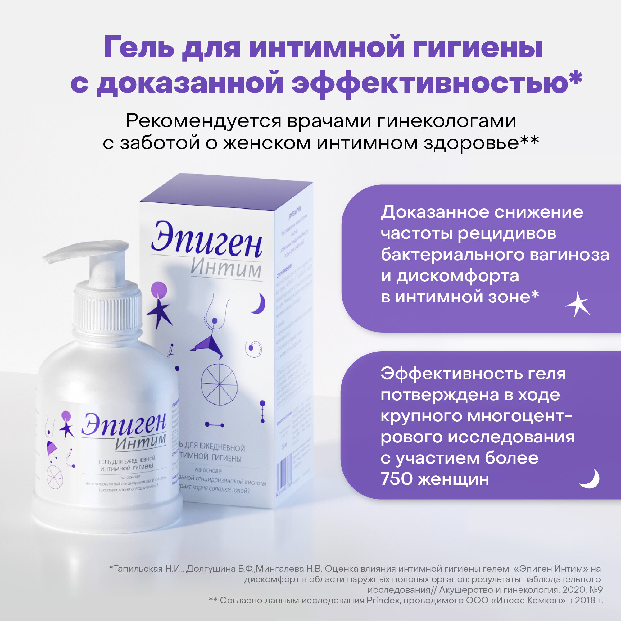Мыло Для Интимной Гигиены Беременных Эпиген Интим гель для ежедневной интимной гигиены флакон с дозатором 250мл