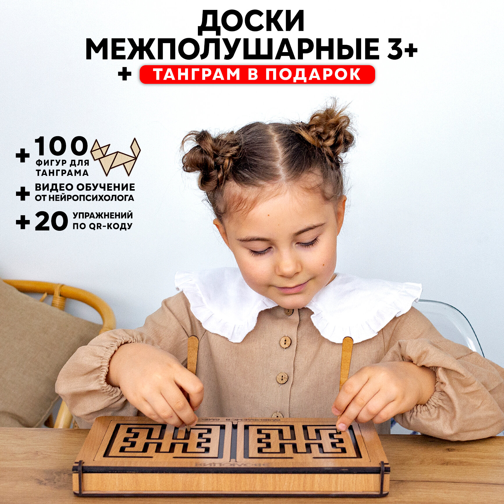 Межполушарные доски, дерево, для детей, головоломка, спирограф, развивающие игры