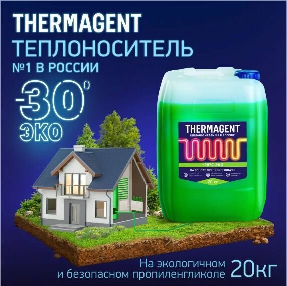 Теплохладоноситель THERMAGENT ЭKO (-30) на основе пропиленгликоля 20 кг безопасный бытовой антифриз теплоноситель для системы отопления дома термагент эко eko