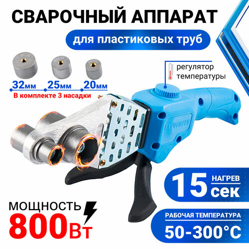 Паяльник для полипропиленовых труб FAVOURITE СА 800К t50-300 C 800Вт насадки 202532 мм аппарат для сварки 1116₽