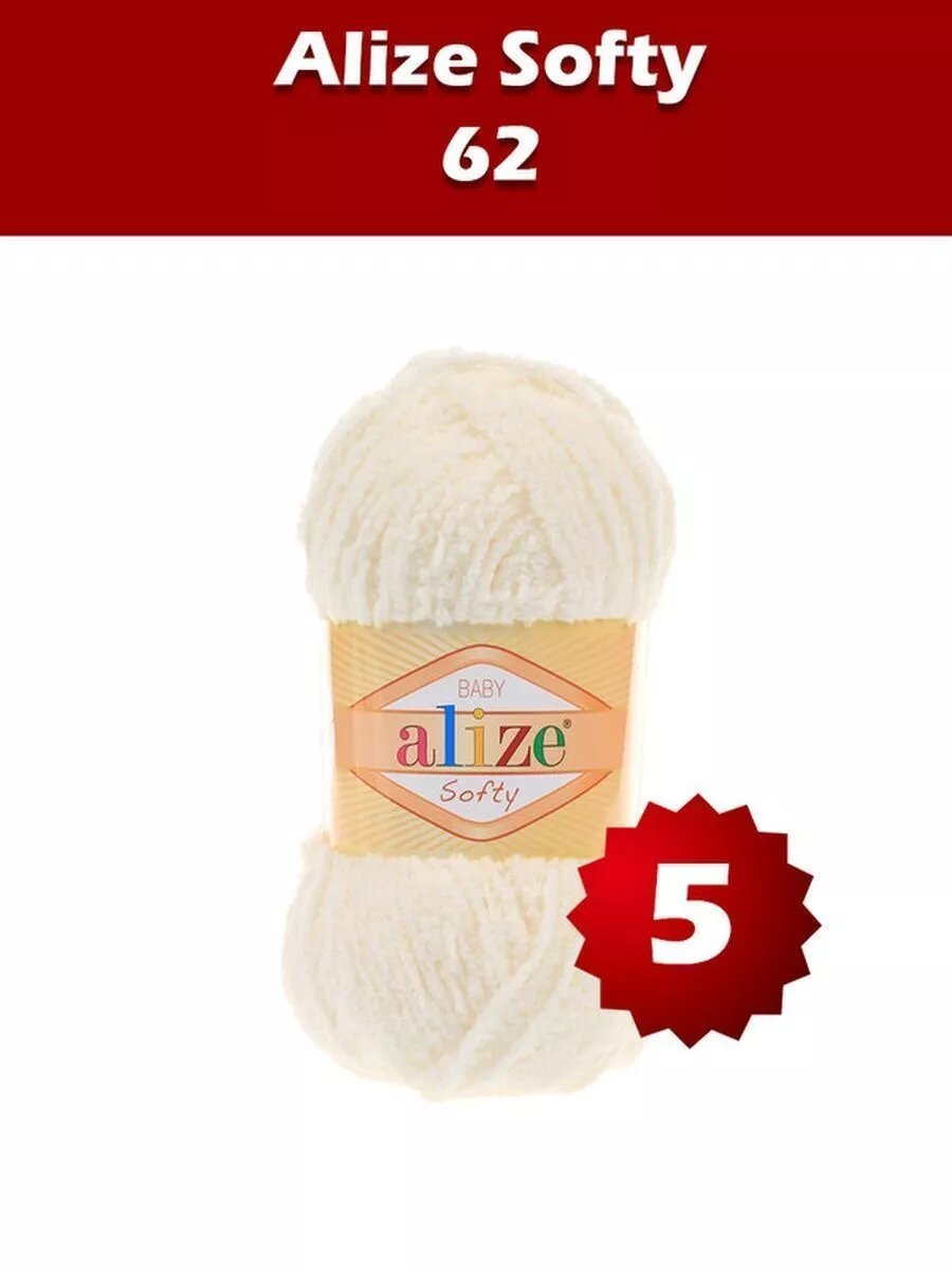 Пряжа Alize Softy 62 - 5 шт, плюшевая