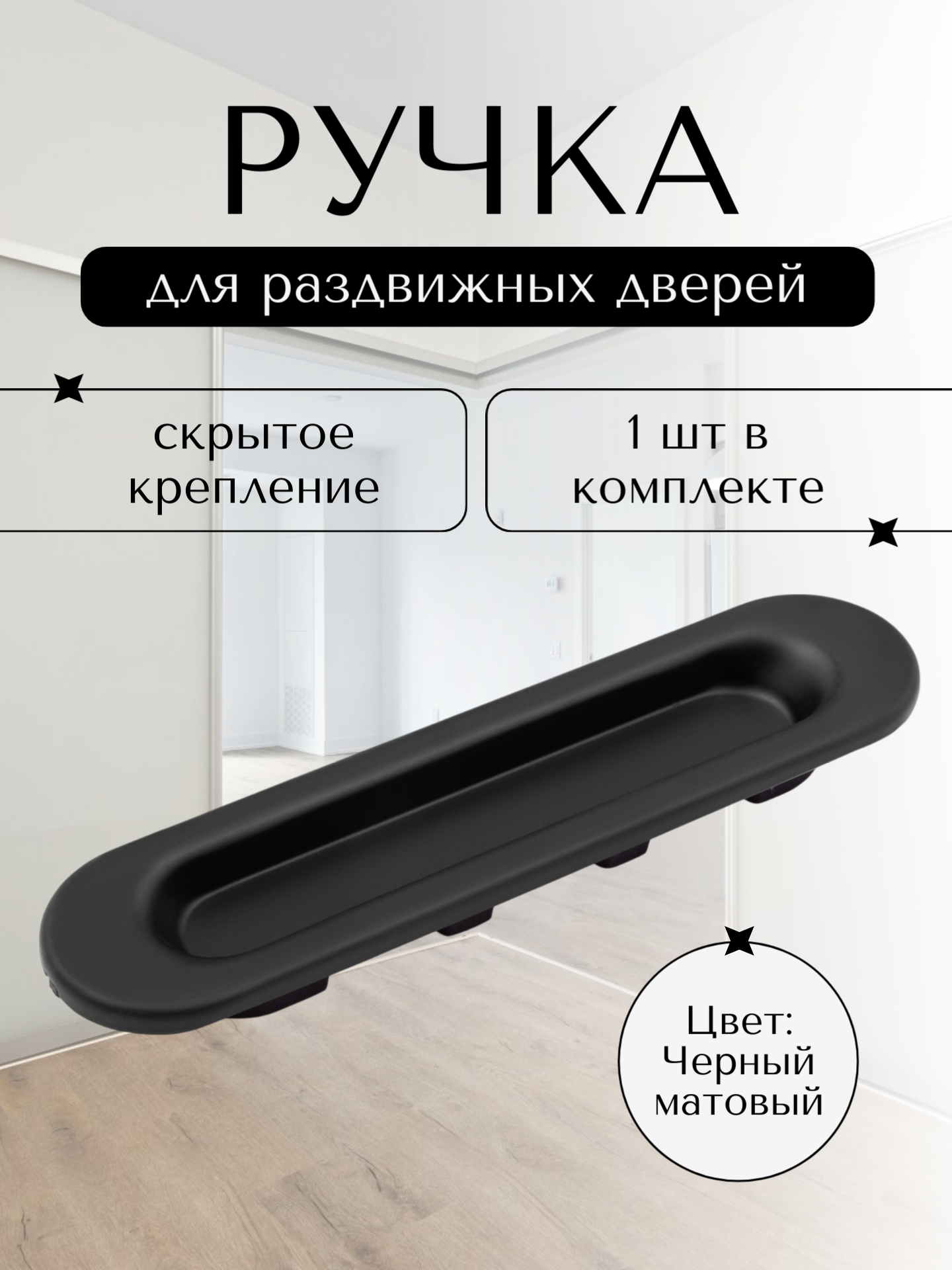 Ручки мебельные для раздвижных дверей овальные купе черные