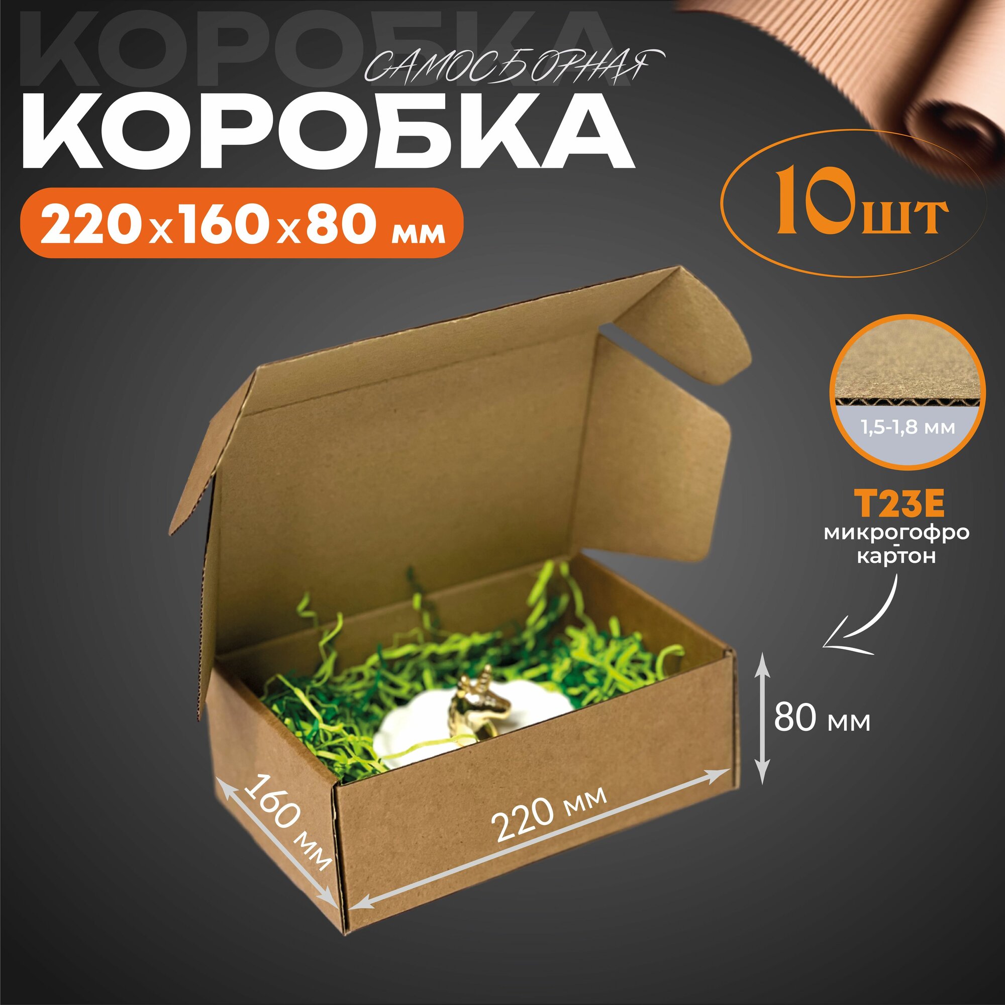 Коробка картонная подарочная 22*16*8 см 10шт