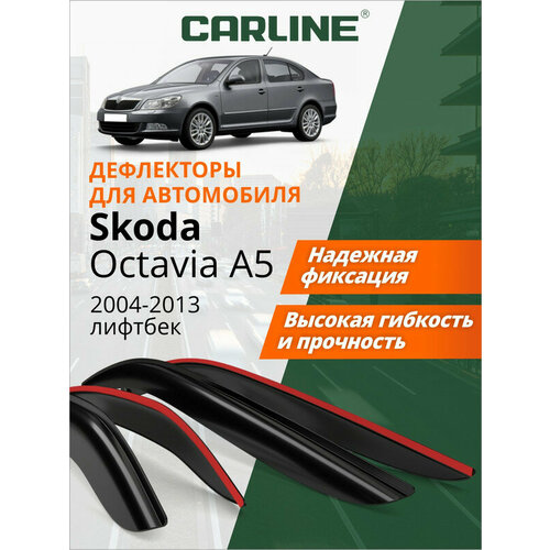 Дефлекторы окон Carline Skoda Octavia A5 (Шкода Октавия А5) 2004-2013 г. в, лифтбек, накладные, 4шт
