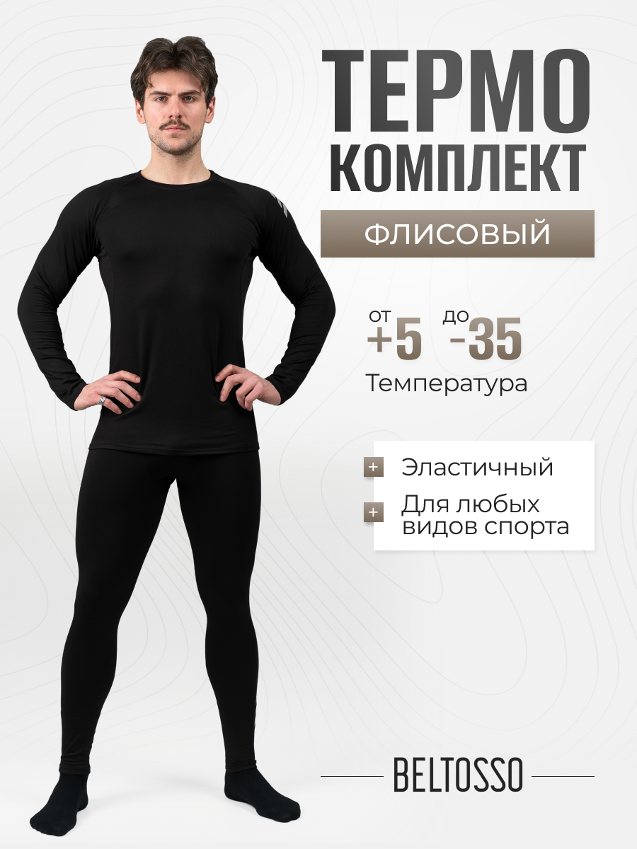 Комплект термобелья