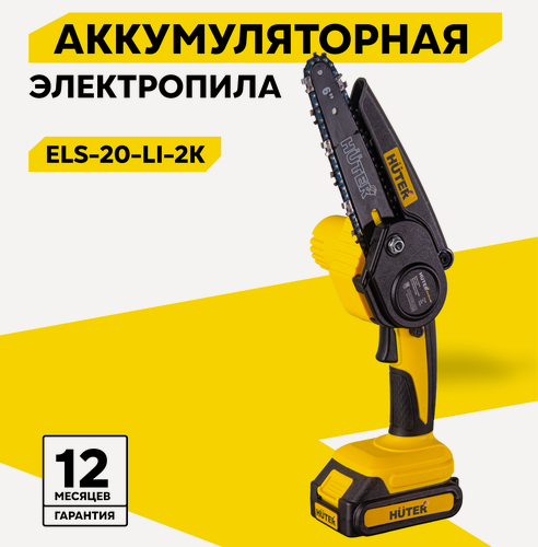 Изображение товара Пила аккумуляторная цепная Huter ELS-20-Li-2K, мини-пила, для распила дерева, 2 акб