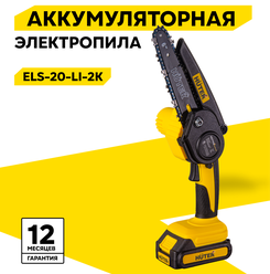 Электропила, Huter ELS-20-Li-2K, аккумуляторная, мини-пила, для распила дерева, 2 акб