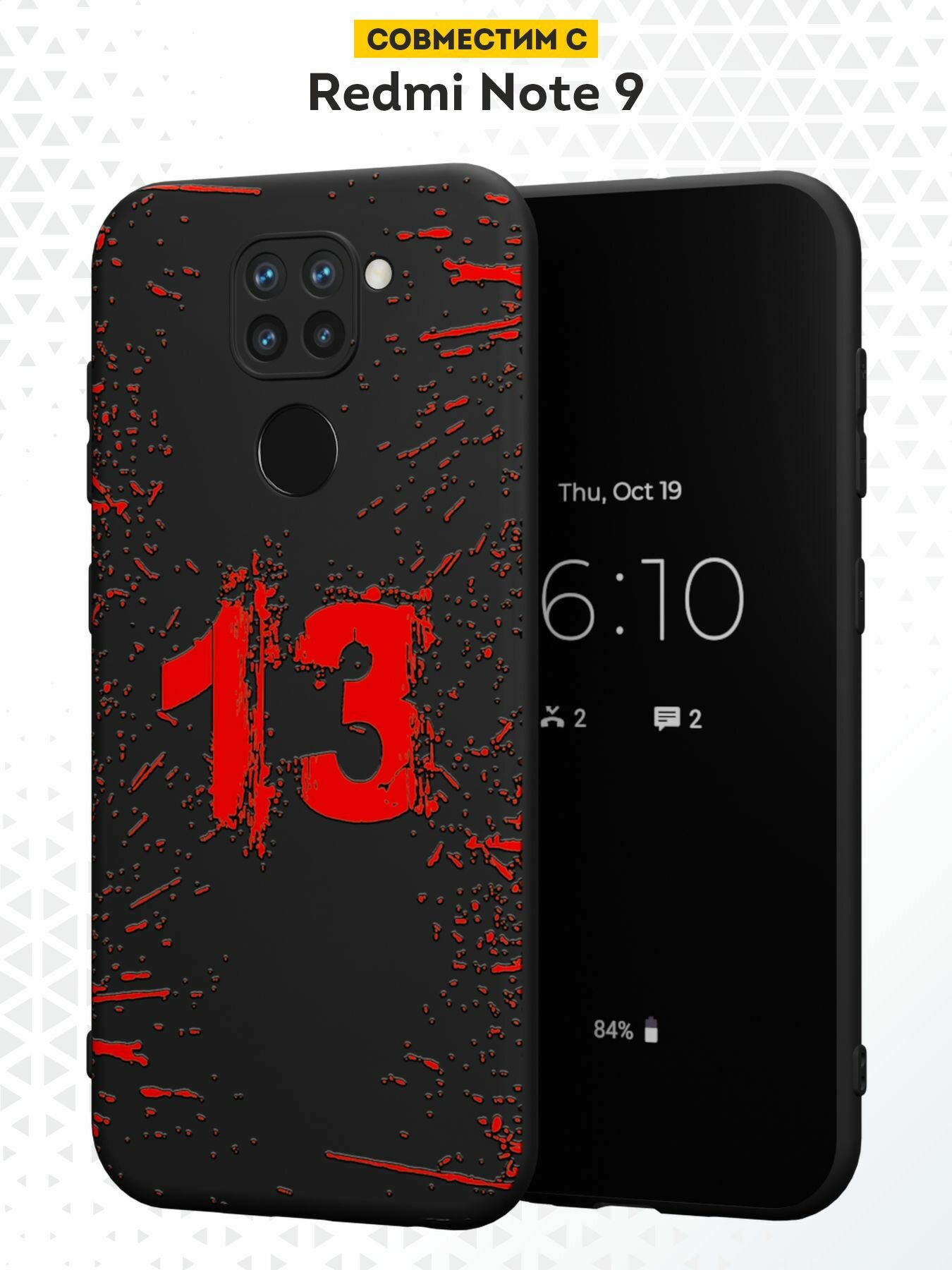 Силиконовый чехол DesignOnCase для Redmi Note 9 (Редми Нот 9), 13